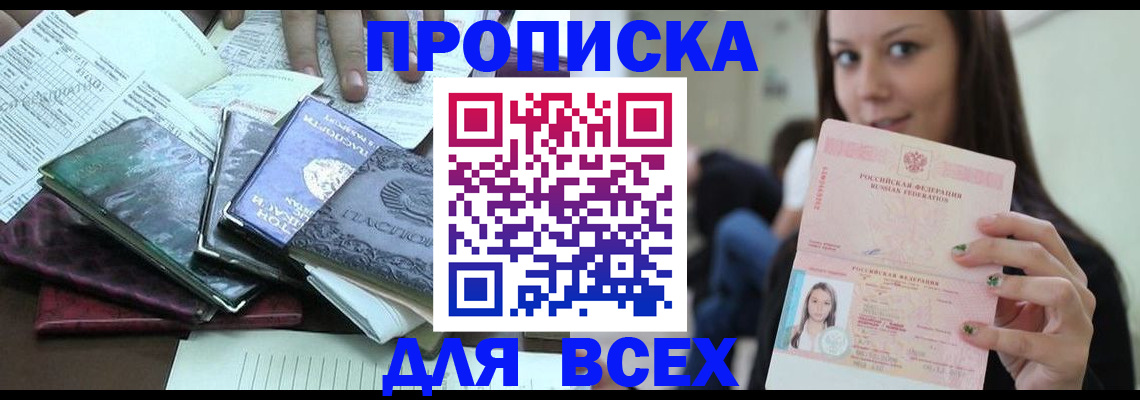 прописка в Калужской области